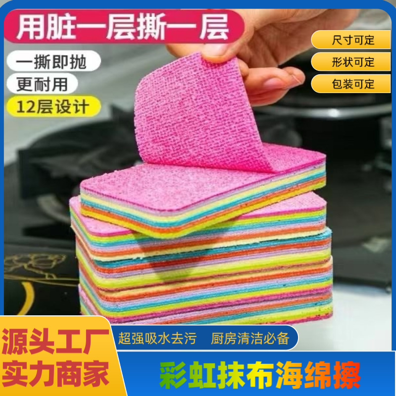 十二层彩虹抹布海绵百洁布懒人厨房干湿两用多层可撕家用清洁擦