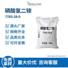 磷酸氢二铵7783-28-0 工业级 DAP 阻燃材料工业水处理原料现货