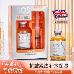 【14天抗皱】JNMR扎胶原水光抽取涂抹水光精华精华液精油抗皱