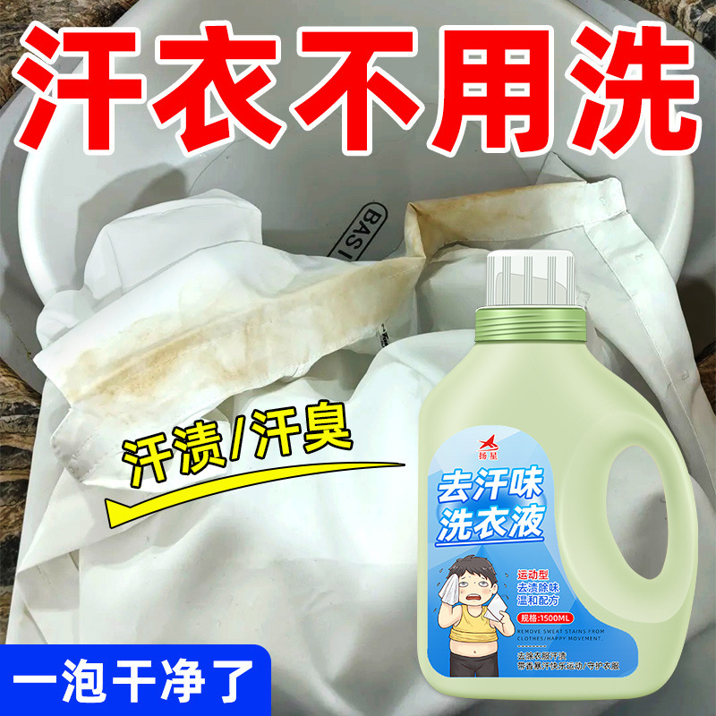 Sports Deodorizing Laundry Detergent for Yoga and Fitness Clothing, Removes Sweat Odor, Sour Smell, Musty Smell, and Yellowing