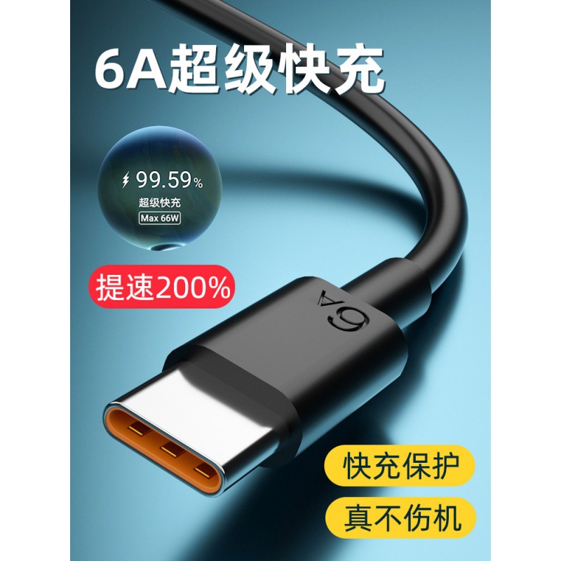 黑色TYPE-C超級快充66W-100W閃充線充電線適用華爲OP小米6A數據線