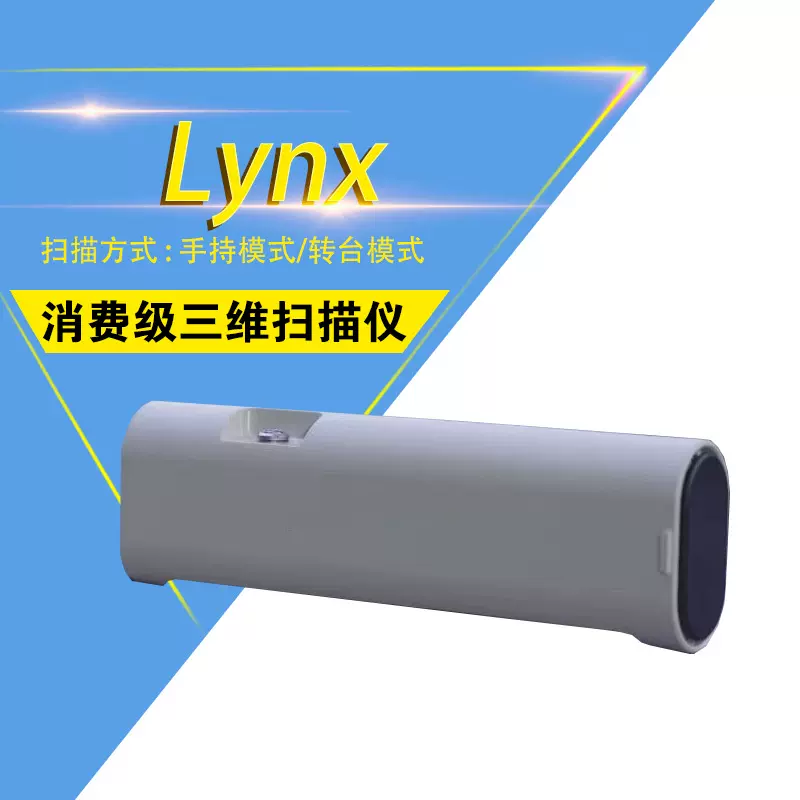 三维扫描仪 小型便携式3D扫描仪 便携式手持三维扫描仪 三维建模