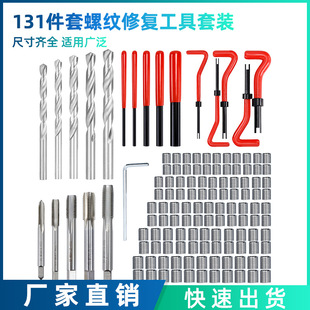 131 Piece Set Thread Repair Set Thread Tapping Repair Auto Thread Mechanical Repair Tool