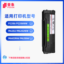 适用奔图m6202nw硒鼓P2206 P2206NW打印机粉盒碳粉M6202NW M6603N