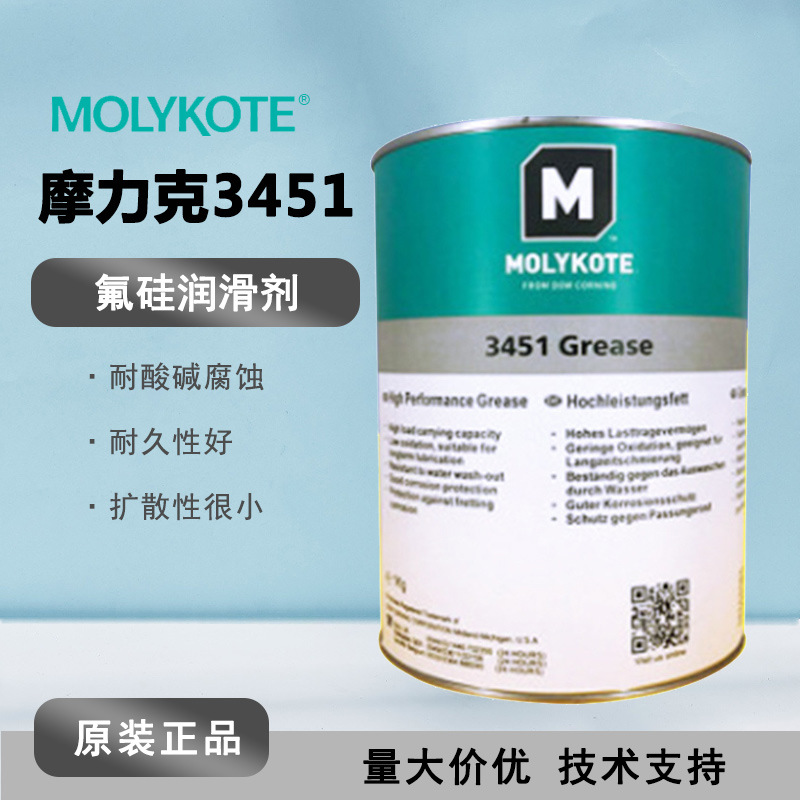 MOLYKOTE摩力克 3451 Grease塑料润滑油脂高温高速氟硅酮润滑油脂