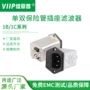 适配标准齐全保险丝滤波器