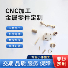 数控车床走心机CNC精密加工不锈钢铝合金黄铜五金微型件零件定制