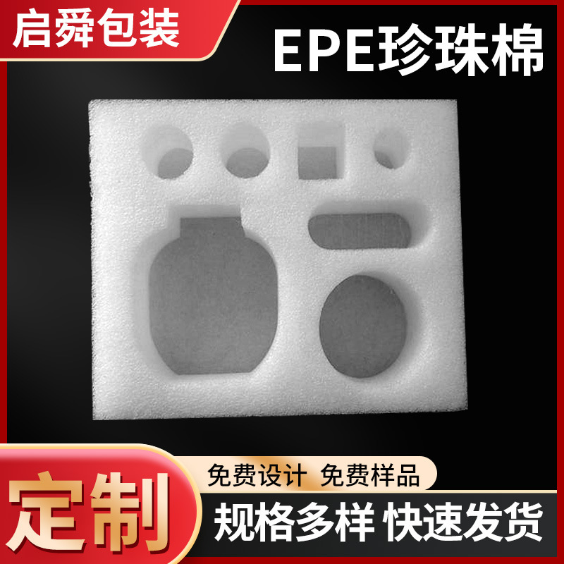易碎品防撞珍珠棉内衬epe高密度填充物运输包装工艺品缓冲用防震