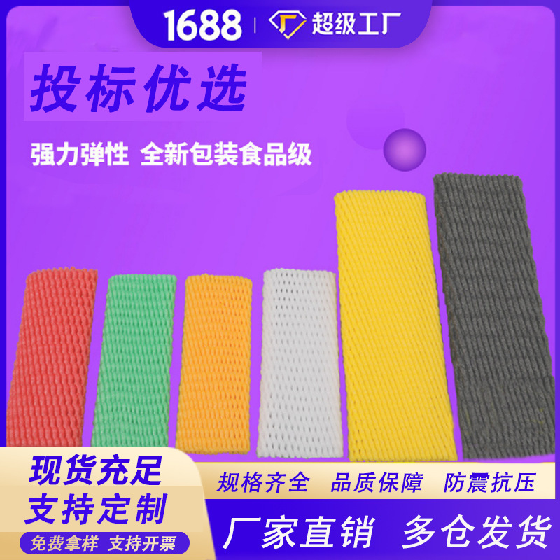 珍珠棉塑料水果网套苹果梨子网兜快递减震包装泡沫网套水果网袋