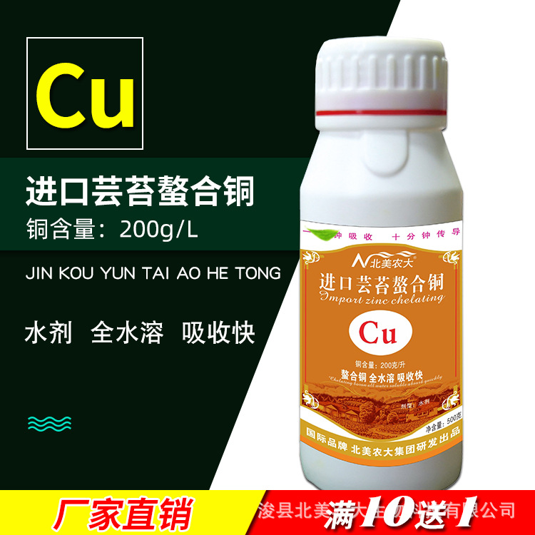 进口芸苔螯合铜辣椒番茄西红柿圣女果草莓铜促进生长叶面肥调节剂