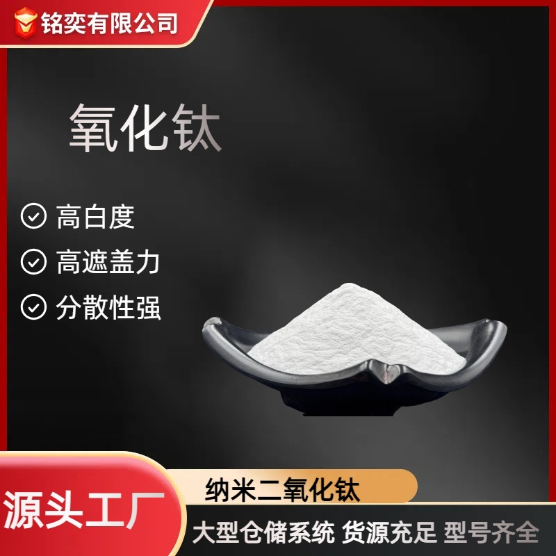 金红石型钛白粉BR-868 锐钛型BA- 二氧化钛涂料增白剂白色颜料
