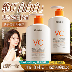 EMWM肌研美白ボディミルク水分補給保湿持続的な香りを残す爽やかな美白ボディクリームメーカー卸売り代発