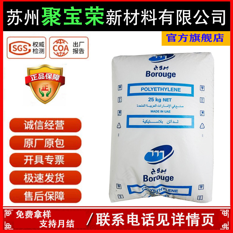HDPE Borouge FB5600 food contact grade packaging film extrusion blow molding high density polyethylene plastic