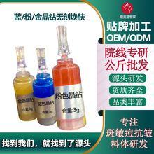 无创焕肤术清斑晶钻石蓝铜肽冰晶针膜海蓝啫喱小水光凝露护肤品厂