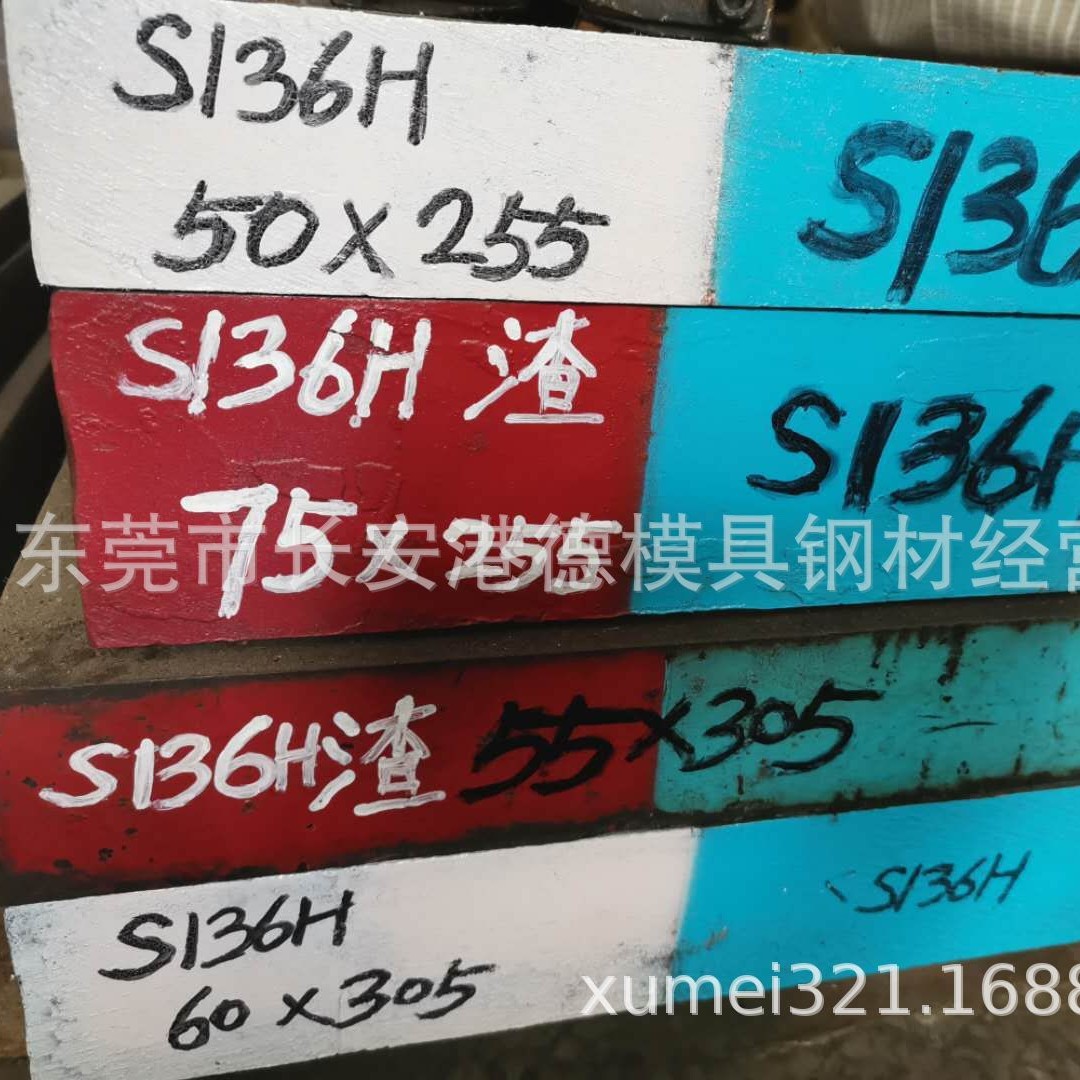 模具S136H模具钢板 提供精/光板加工及配送