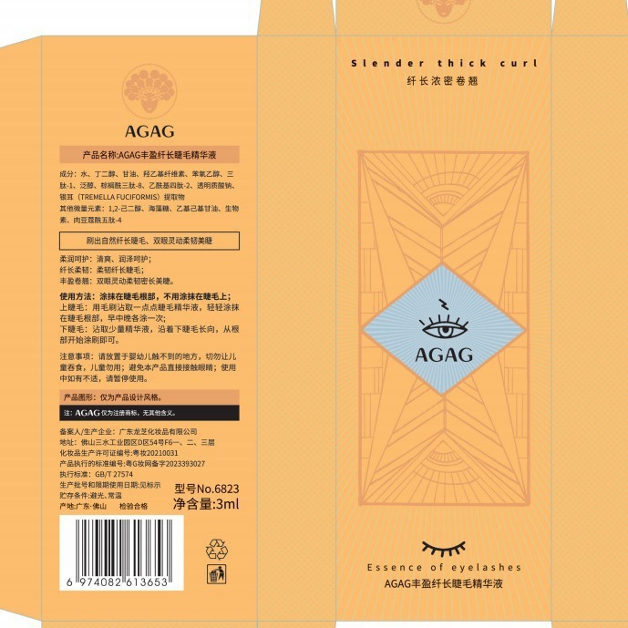 AGAG丰盈纤长睫毛液 轻薄透明无色浓密卷翘水润温和睫毛妆前打底|undefined