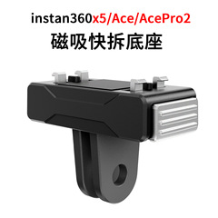 影石360Insta360X5 /Ace Pro2 磁吸快拆底座转接卡扣运动相机配件