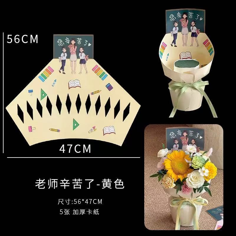 教师节快乐一体式田园方格鲜花包花纸感谢老师礼物定型片花店材料|undefined