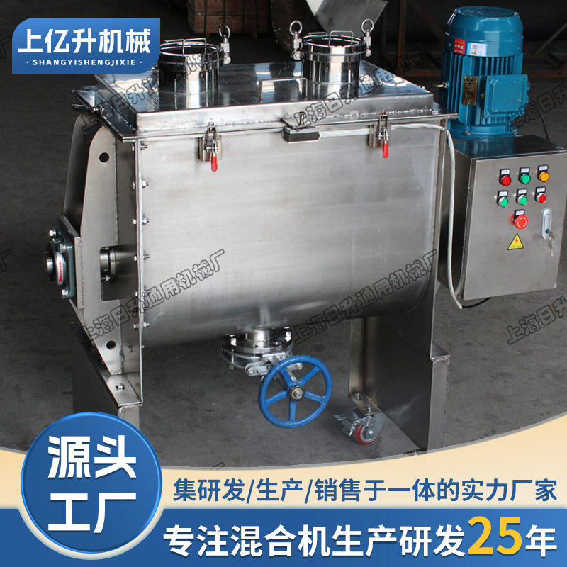 厂家供应高质量卧式螺带混合机容积0.2立方不锈钢颗粒混合机可定