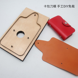 Handmade diy card holder knife mold cutting-free leather blanking mold small leather tool suit version