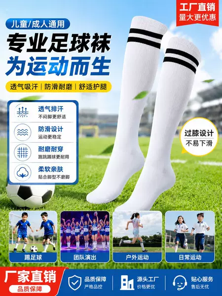 Professional football sock manufacturer, children's and adult sports sock sets, wholesale sports socks, high elasticity, breathable, over-the-knee