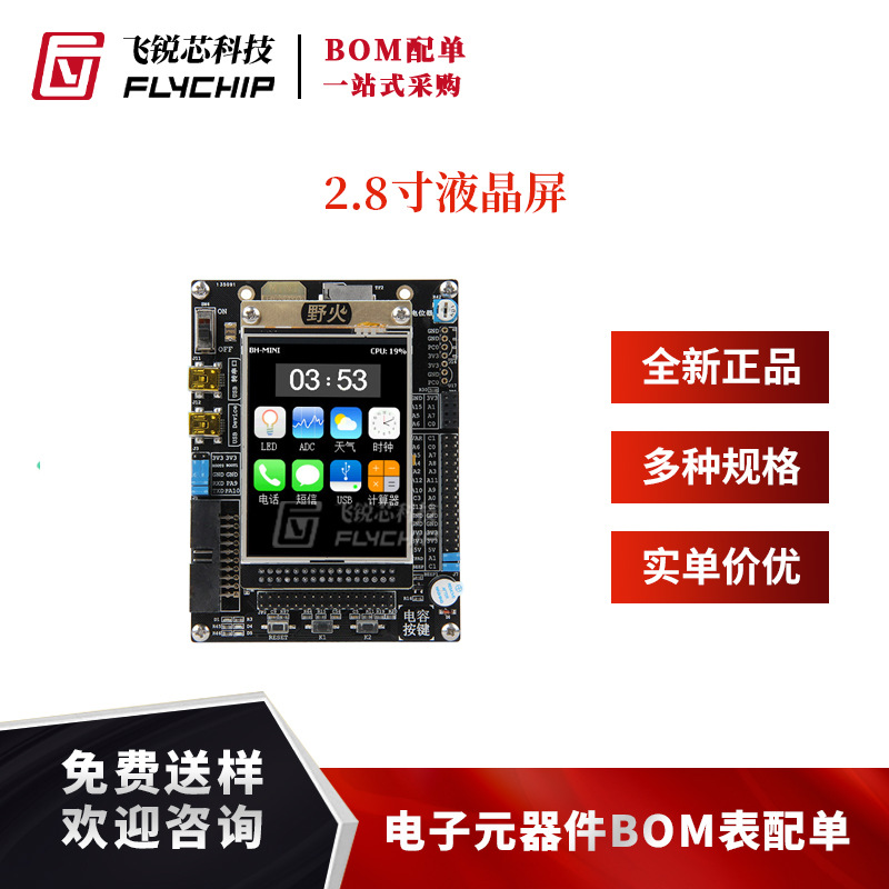 2.8寸 TFT显示液晶屏模块 带电阻触摸屏幕 ILI9341 送STM32源代码