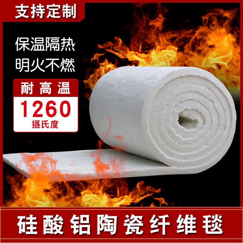 无石棉毯耐高温保温棉隔热棉毡材料陶瓷纤维棉保温毯防火棉硅酸铝
