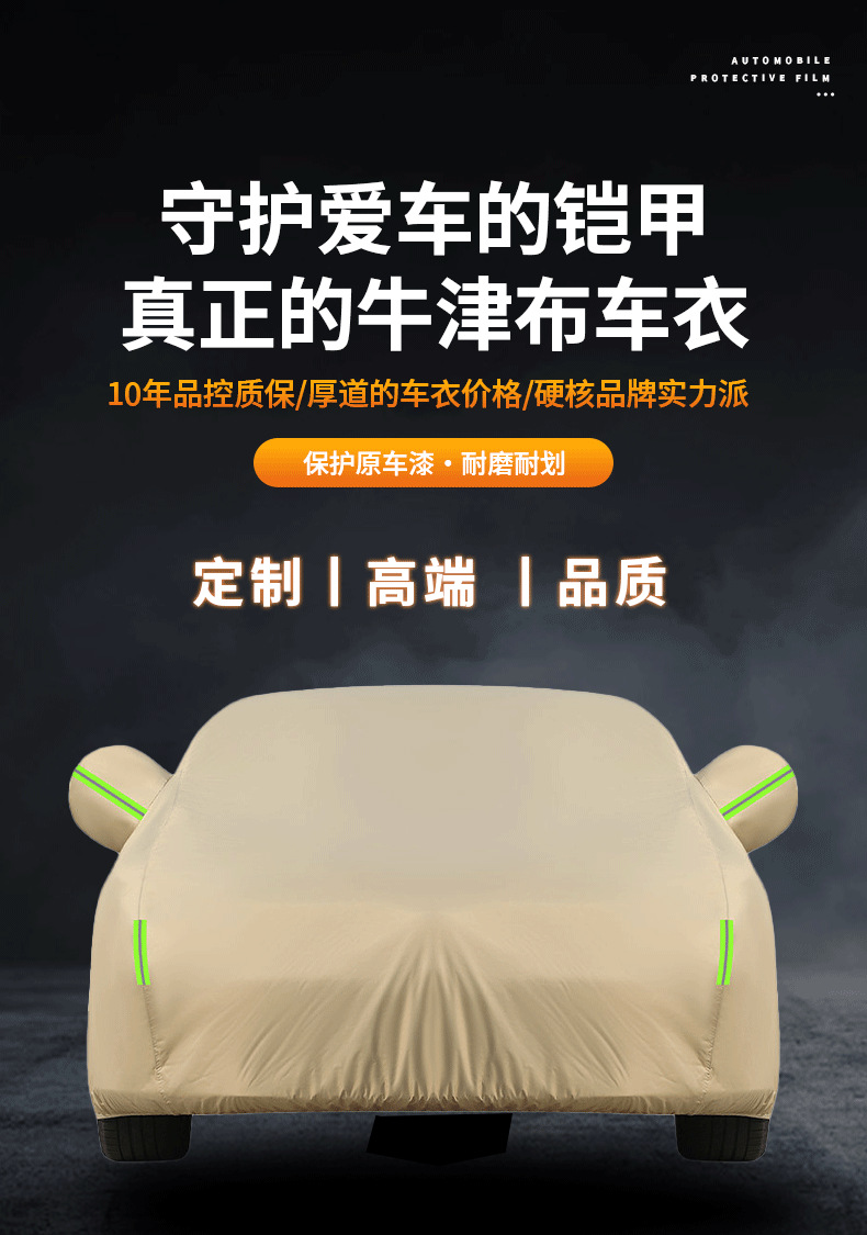 Oxford cloth car cover, sun-proof, rain-proof, heat-insulating, dust-proof, all-season full cover, thickened, hail-resistant, fully enclosed, specialized car cover