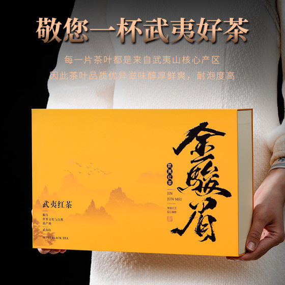 Wuyishan Golden Junmei authentic tea factory wholesale honey fragrant black tea tea gift box 250g gift gift