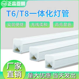 亚明LED灯管支架长条形一体化日光灯20W超亮5T6T8节能灯1.2米