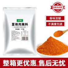 里脊肉饼腌料商用专用牙签肉商用配方肉夹馍烧烤炸串鸡胸肉调料