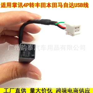 Toyota Honda Accord Civic Jade üçün USB adapter kabeli