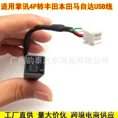 Suitable for Toyota Honda Universal Accord Civic Jade Handheld Navigation Modification to Retain Original Car USB Adapter Cable (Other Car Video)