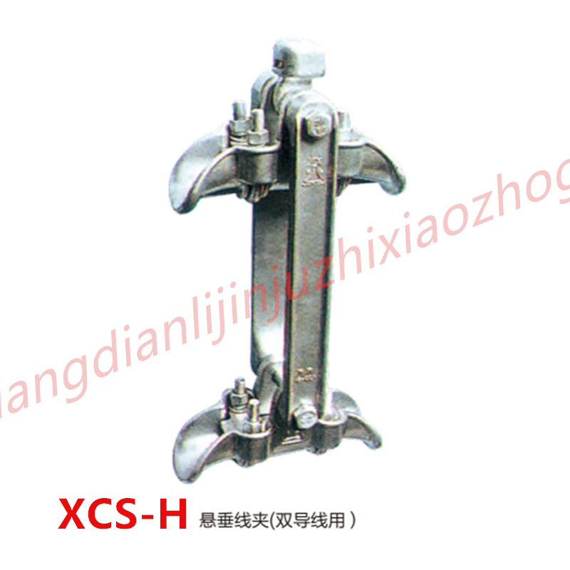 双导线用悬垂线夹  铝合金线夹XCS-4H  XCS-5H  XCS-6H 国标产品