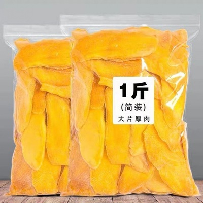 新货香甜芒果干500100g袋装泰国风味果脯干蜜饯休闲零食批发大袋