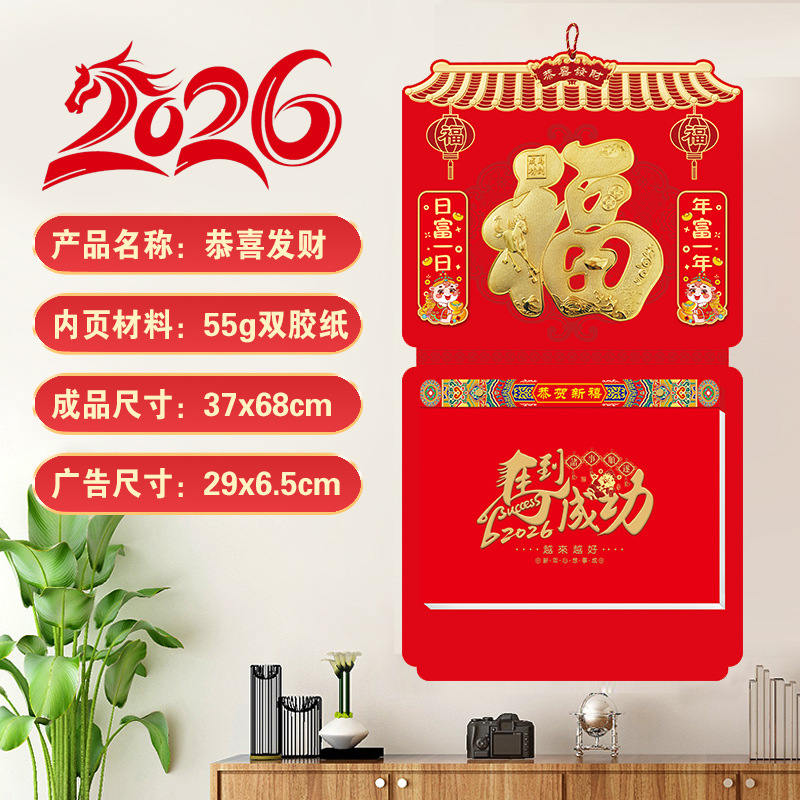 2026马年182张双日皇历挂历 九开撕历印刷烫金广告LOGO企业现货