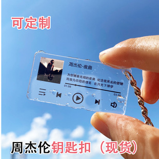 Jay Chou popular lyrics ornaments peripheral schoolbag pendant star aidou gift album keychain support