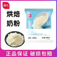 展艺烘焙用调制奶粉100g雪花酥牛轧糖饼干面包蛋糕专用家用