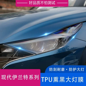 Подходит для 21 современной новой Elantra седьмого поколения, пленка для фар из ТПУ, пленка для изменения цвета задних фонарей, модифицированные автомобильные фары
