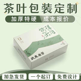 茶叶包装礼盒定制绿茶伴手礼盒空盒普洱茶饼包装天地盖礼品盒定做