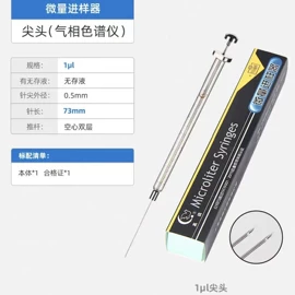 分光光度计;进样器;气相色谱仪