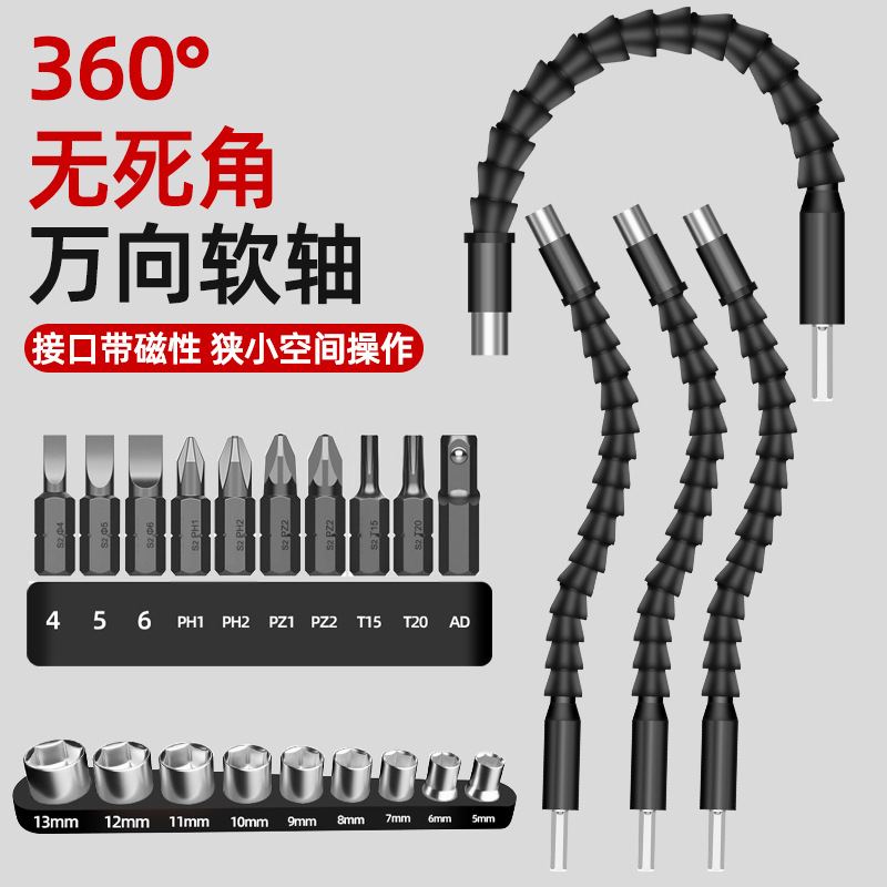 手电钻工具配件万向软轴电动螺丝刀批头套筒组合连接杆延长棒