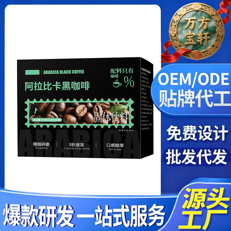 Arabica Black Coffee 80g American Instant Black Coffee Powder Source Manufacturer Oem Customization Wholesale Dropshipping Arabica Black Coffee 80g American Instant Black Coffee Powder Source Manufacturer Oem Customization Wholesale Dropshipping