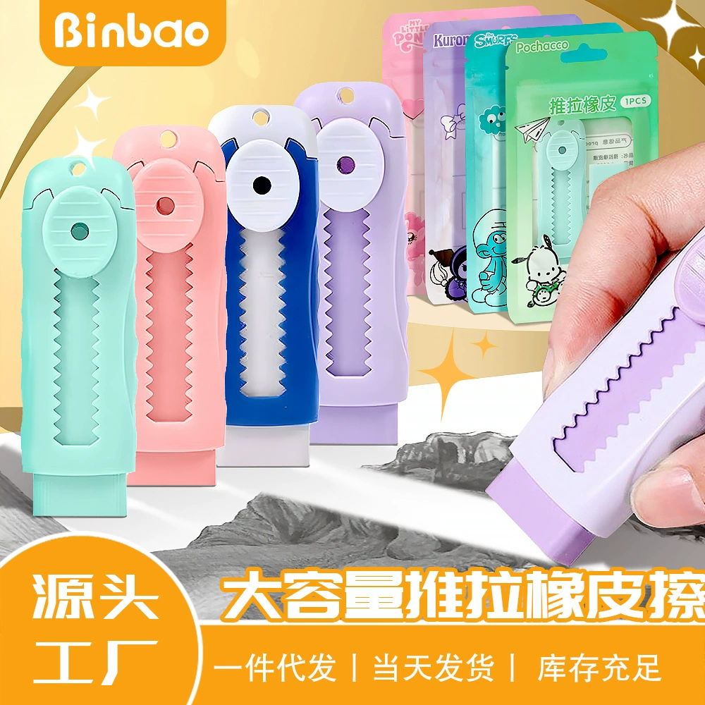 Новый толкание и растирание ластик конфеты цвета