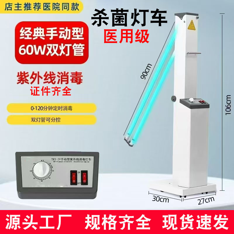 紫外线消毒灯杀菌灯家用移动医用学校幼儿园专用紫外线消毒杀菌车