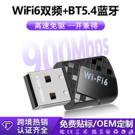wifi6免驱动无线网卡900M蓝牙5.4二合一 电脑USB接收发射器5G双频