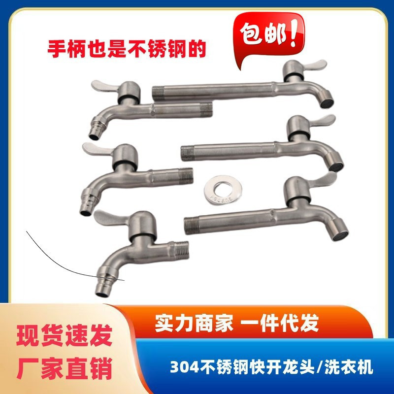 304 Stainless Steel Washing Machine Faucet Mop Sink Extended Faucet Extra-Long Laundry Sink Quick-Open Single Cold Ansha