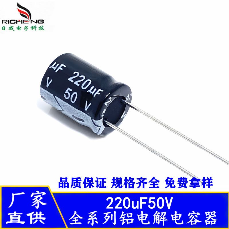 全系列铝电解电容器220uF50V 长寿命 耐高温  高频低阻抗电容器