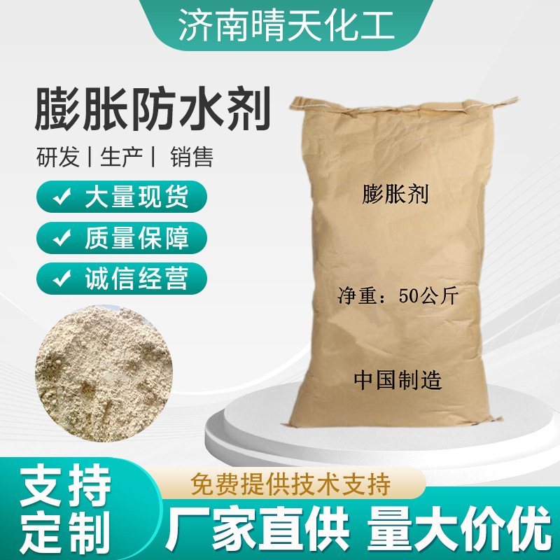 厂家批发混凝土膨胀剂防水AEA膨胀剂水泥膨胀剂 AEA混凝土膨胀剂