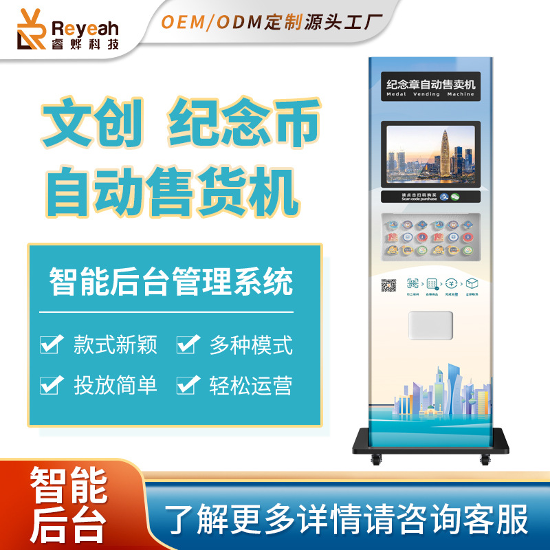 商用现货文创全自动售货机盲盒纪念币徽章机24小时无人自助售卖机
